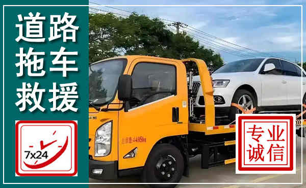 临海拖车救援,汽车救援拖车电话