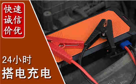 临海汽车搭电场景与案例